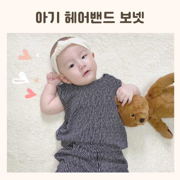 남자 아기 헤어밴드 아기 터번 보넷 사용 팁 : 네이버 블로그