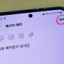 카톡 예약전송 하는법 취소 하기, 상대방 톡에 어떻게 보일까