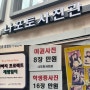 신흥역 사진관 [나포토사진관] 성남에서 저렴한 가격으로 여권사진, 증명사진 찍으세요!