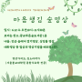 마음챙김 숲명상, 광교푸른숲도서관 (6.12)