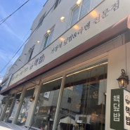 울산 무거동 울산대 앞 덮밥집에서 혼밥하기 좋은 핵밥 리뷰