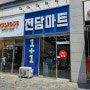두정동 마사회 근처 '천안전자담배마트' 액상도 배달이 된다고?!