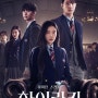 [넷플릭스 Netflix] 하이라키 2024