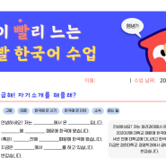 [한국어 교육/무료 수업] 1회차(Beginner)_Free Korean Class for foreigner