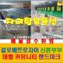 6.11 김포 한강 메트로자이 1단지 2단지 3단지 부동산