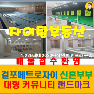 6.11 김포 한강 메트로자이 1단지 2단지 3단지 부동산