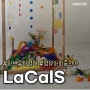 영유아 놀이교육의 혁명, 'LaCalS'에서 하브루타 영어로 시작하세요
