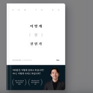 경제경영 베스트셀러 How to Buy ‘어떻게 살 것인가’ 애널리스트 이광수의 주식, 부동산 초보 투자자가 읽기 좋은 책 밀리의 서재 책 추천