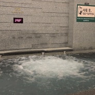 남양주찜질방 스파디움24 찐후기 남양주데이트추천