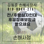 전/후방 십자인대파열 후유장해 [마산 / 거제 / 통영 / 부산 / 밀양 / 함안 / 창녕 / 진해 / 창원 손해사정]