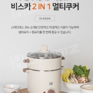 비스카 2IN1 멀티쿠커 VK-600MK: 요리하는 즐거움을 두 배로 즐기세요!