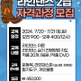[김윤정라인댄스] 부산라인댄스 자격증 - 일반 2급(24년 7월)
