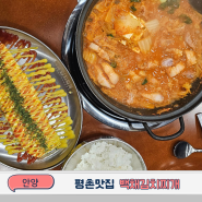 평촌맛집 안양 백채김치찌개 돼지고기듬뿍 점심밥집