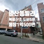 대구빌라매매 서구 비산동 북비산초,비봉초 도보 약5-9분 비산동 성수빌라