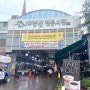 인천 계양산전통시장 닭강정, 옛날통닭 맛집 - 주차장, 구경