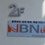 NBN 오수다 - 오후에 경제 수다 방문기
