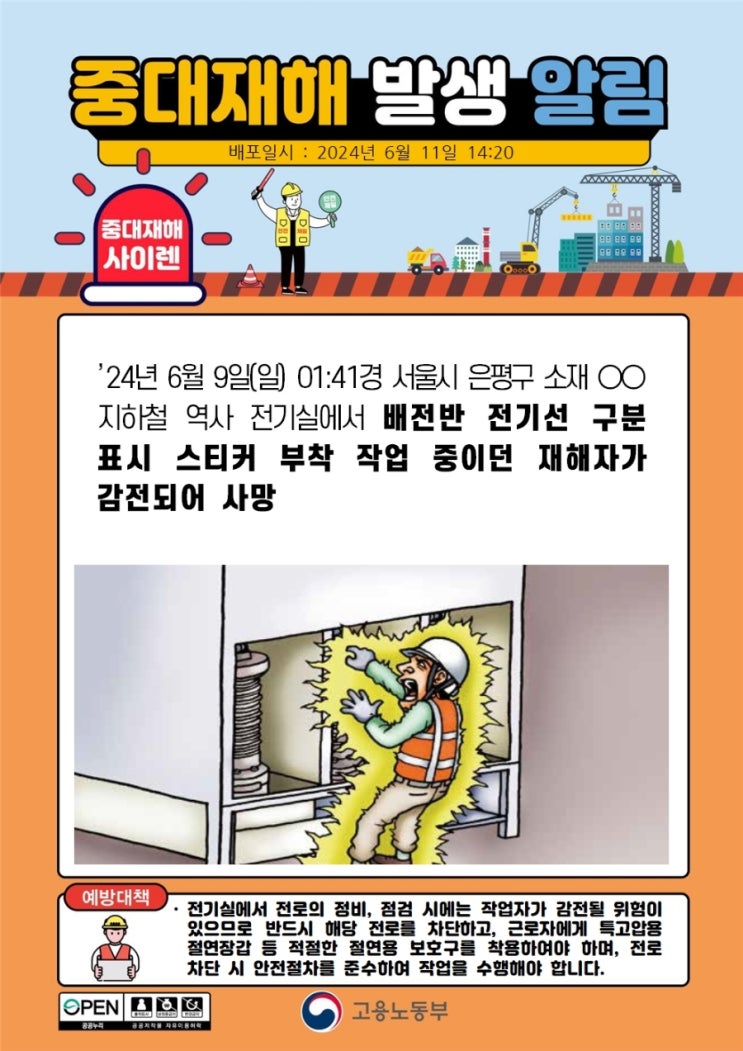 지하철 서울 감전사고 : 네이버 블로그
