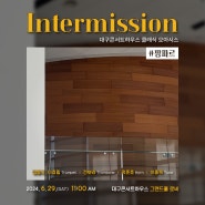 연주자소개:: Intermission #팡파르