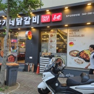 청주 금천동 맛집 : 맛있는 신메뉴 가쓰오닭갈비 '유가네 닭갈비 금천광장점'