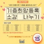 ⭐⭐기증희망등록 소감 나누기 SNS EVENT 당첨자 발표⭐⭐