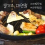 남구 대연동 고기집 양고기 맛집 징기스 (+주차)
