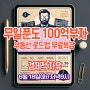 [실홍마] 경제적자유! 부동산 이슈 해결사! 무일푼에서 100억 부자로~ 무료특강(6월 18일 화요일 9시)