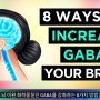 [현미식초의 장점]GABA가 첨가, 두뇌 회전을 증강시킬수 있는 방법은 아르기닌과 가바보충제를 함께 복용하는것