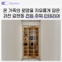 경기도 과천시 갈현동 40평대 인테리어｜다세대 주택 복층 리모델링 시공사례