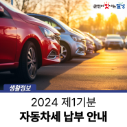 6월은 제2기분 자동차세 납부의 달 :: 7월 1일까지 납부해요!