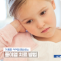아기 중이염 증상 귀 안 염증 대처법