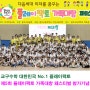 광주,전남 제5회 플레이팩토 가족대항 페스티벌 후기!