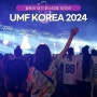UMF korea 2024 후기 울트라뮤직페스티벌 코리아 인천 파라다이스 시티