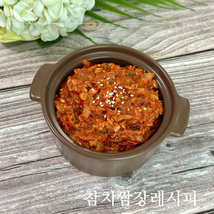 참치쌈장 만들기 쌈장만드는법 침치캔요리 레시피 참치쌈장 양념장 만들기 : 네이버 블로그