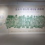 동곡미술관 - 동학농민혁명 130주년 : 모두가 평등한 세상을 위하여