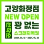 [OPEN EVENT] 보배반점 '고양화정점' 오픈 이벤트