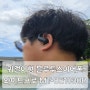 귀걸이형 블루투스 이어폰 귀안아픈이어폰 운동할 때 PICK 와이드프로 MT-BE1030R