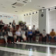 서울서부고용센터와 함께하는 일자리 수요데이 행사, 웹툰 취업설명회 특강현장을 가다