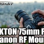 보이그랜더 녹턴 75mm F1.5 캐논 RF 마운트 리뷰