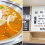 한성김치찜 가맹본부점의 김치찜찐만두계란말이를 맛보다 천안 동남구 맛집