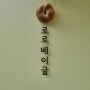 [부산 송도 맛집] 베이글이 맛있는 "로로베이글"