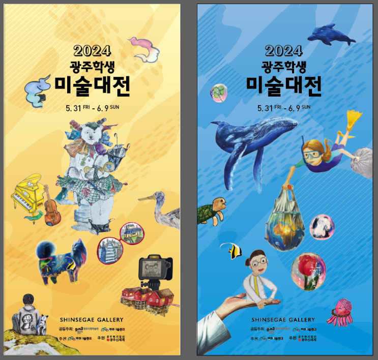 [전시소개] 《2024 광주학생 미술대전》 : 네이버 블로그
