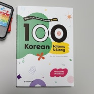 100 Korean Idioms & Slang 책으로 배우는 재미있는 한국어