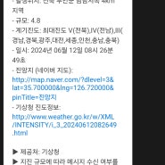 네이버 라인으로 지진 재난 재해 알림 받기