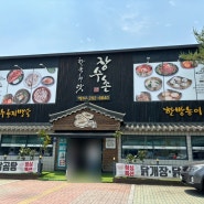 용인 신갈외식타운 맛집 장수촌｜누룽지닭백숙 맛있게 몸보신 내돈내산 후기