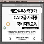 [ 평택컴퓨터학원]CAT2급 자격증 취득(CAD실무능력평가)_국비지원교육