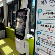 평택시 송탄출장소 미성년자 아이 여권 만들기 후기(주차, 소요시간 등)