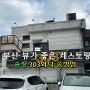 부산 송정해수욕장 '303화덕' 솔직 후기