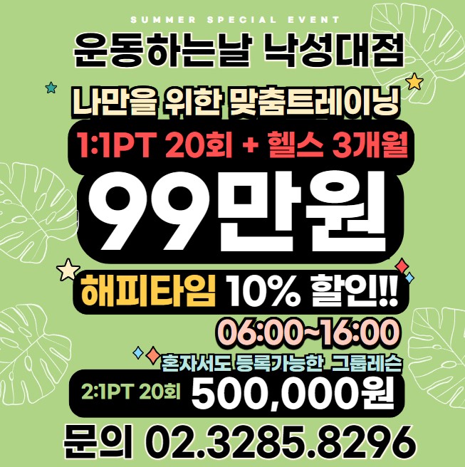 낙성대PT VAT 포함가 가장 저렴하게 많은 분들이 부담없으실수 있도록 초특가 이벤트 : 네이버 블로그