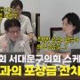 서대문구청 세무2과의 기준 없는 포상금 남발- 강민하 의원 질의 내용