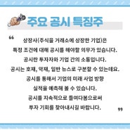 [주요 공시 특징주_2024.6.12] '남광토건' 외 2개 종목